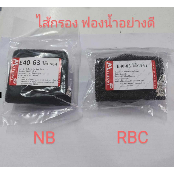 ไส้กรองอากาศ ฟองน้ำ 411 ( 1 ชุด กลม-เหลี่ยม) ใช้กับกรองอากาศเครื่องตัดหญ้า Makita Robin รุ่น 411