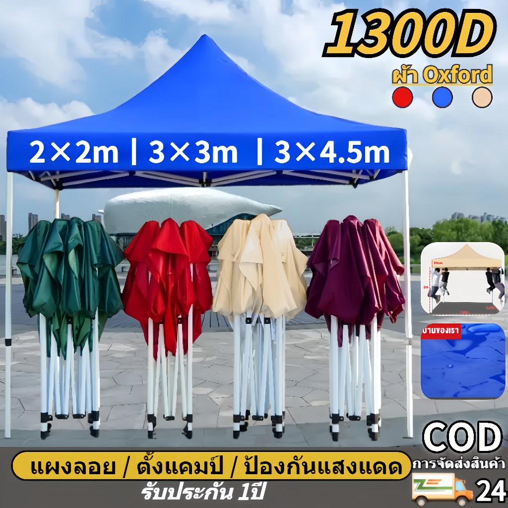 เต็นท์ขายของ, เต็นท์พับขนาด2x2 3x3 3x4.5M, กันน้ำ กันแดด กันยู ผ้าใบผ้า Oxford 1300Dเต๊นจอดรถยนต์