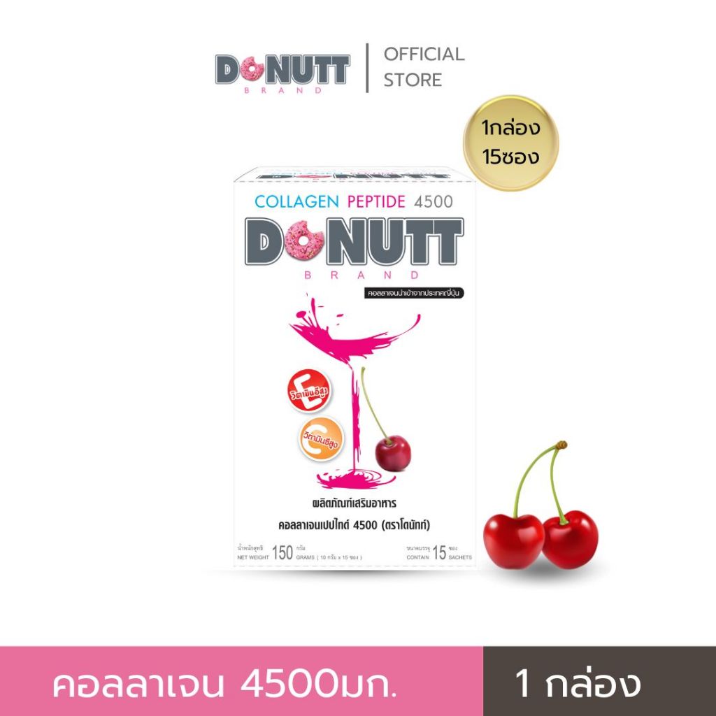 Donutt โดนัทท์คอลลาเจน 4,500 mg. 15 ซอง 1 กล่อง