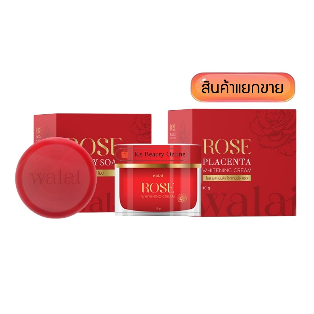 วลัย ครีมกุหลาบ Walai Rose Cream / สบู่กุหลาบ Walai Rose Glassy Soap