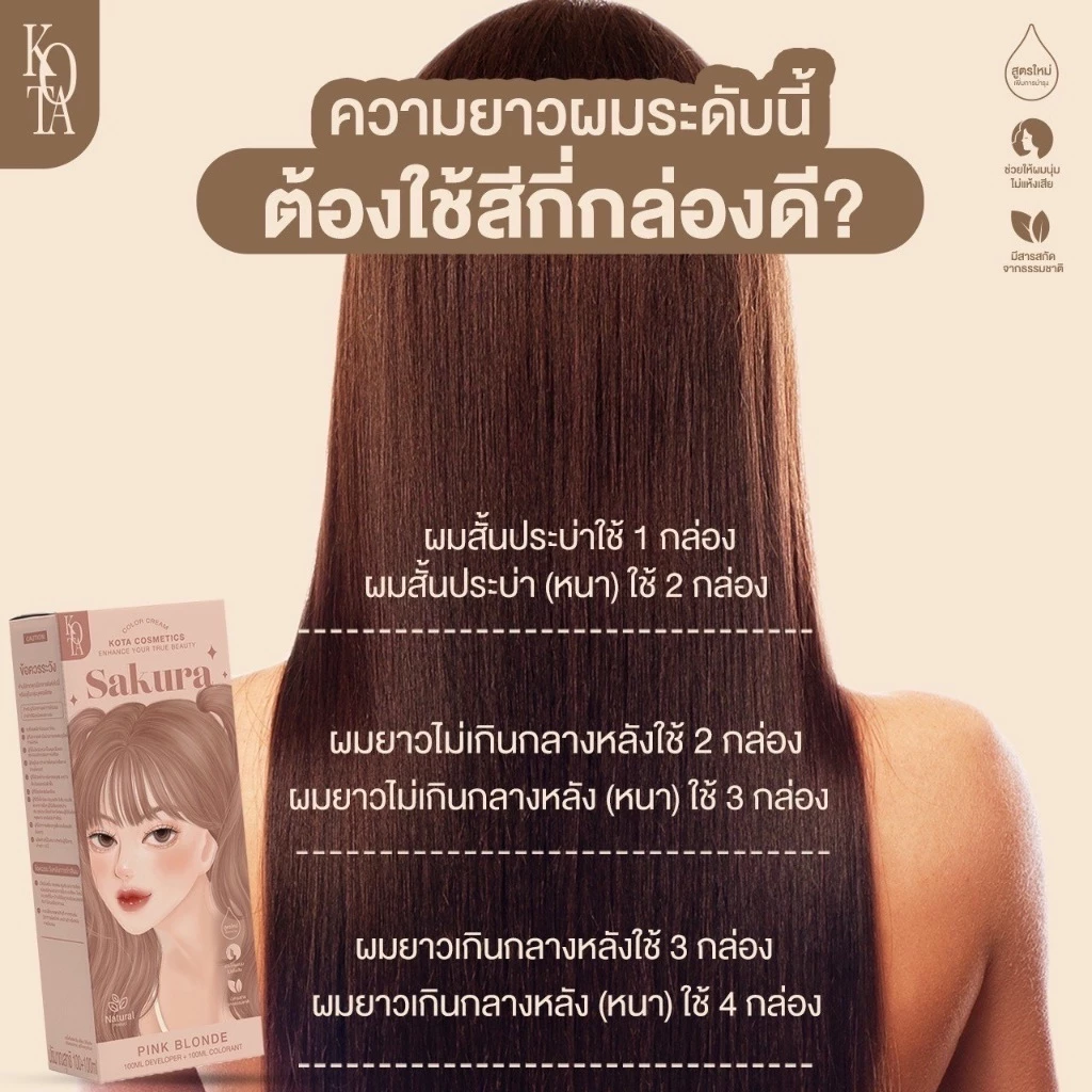 [ร้านบริษัท]KOTA COLOUR CREAM ครีมย้อมผมโคตะ สูตรใหม่เพิ่มการบำรุง 5 เท่า กลิ่นหอม  ไม่แสบหนังศีรษะ thumbnail 7