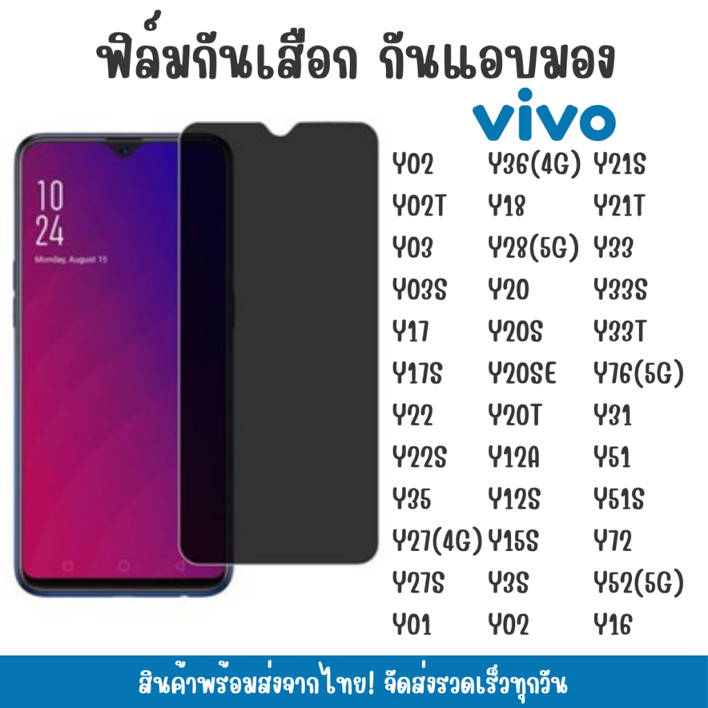 ฟิล์มกันมอง ฟิล์มกันเสือก 9H ฟิล์มกันเสือก Vivo เต็มจอ VIVO Y02/Y02T/Y03/Y17/Y22Y35/Y27/Y36/Y18/Y01/