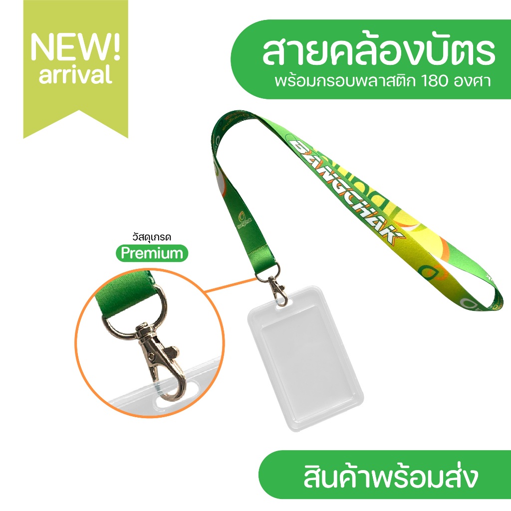 สายคล้องคอ บางจาก+กรอบพลาสติกใส่บัตร⚡️เก็บปลายทางCOD⚡️