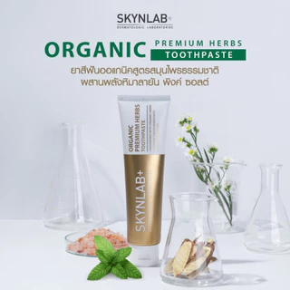 Skynlab สกินแล็บ ยาสีฟัน 12 กรัม มี 5 สูตร แบบซอง ยาสีฟันเข้มข้นระดับพรีเมี่ยม ลดการสะสมของแบคทีเรีย