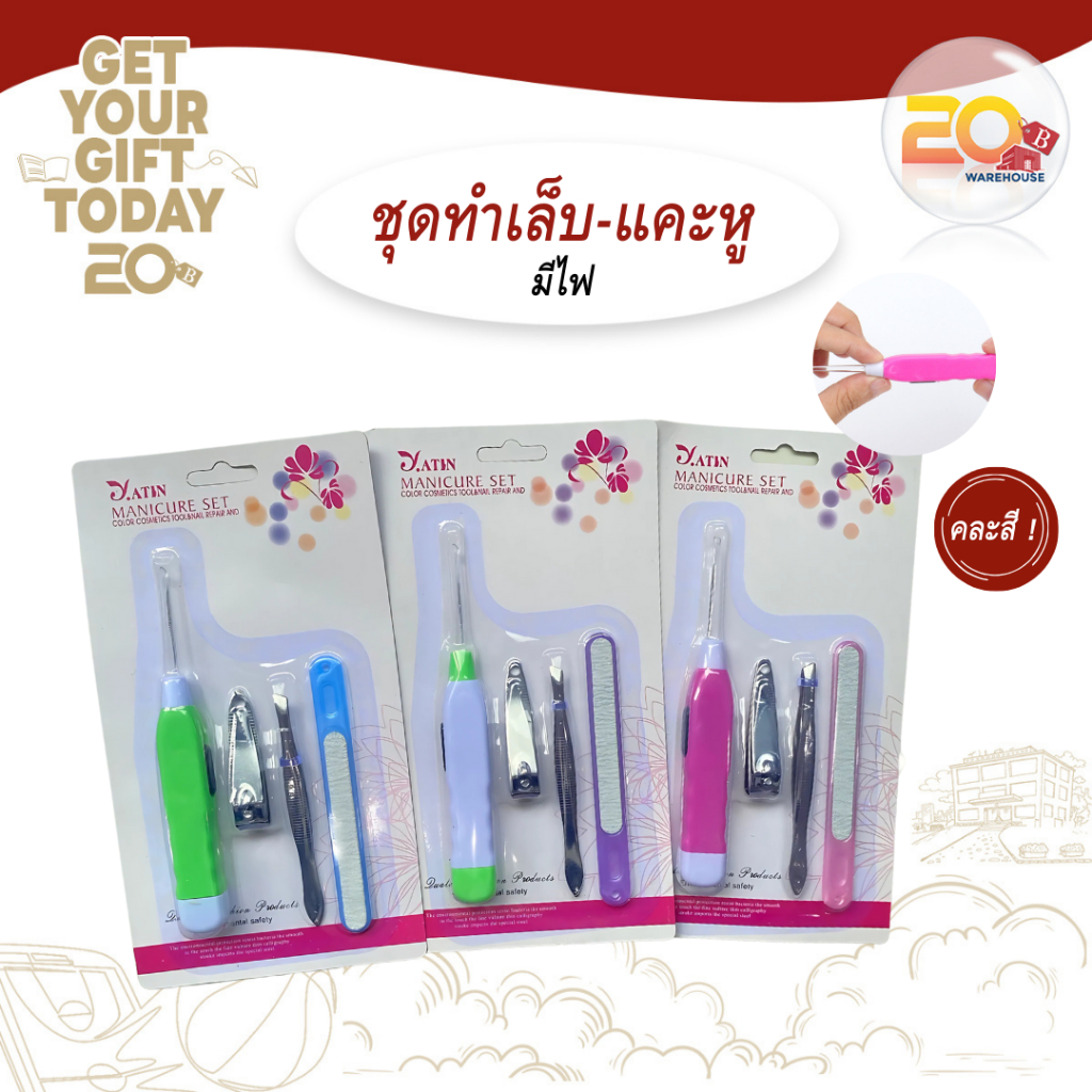 20warehouse ชุดทำเล็บแคะหู ไม้แคะหูมีไฟ LED อุปกรณ์ทำความสะอาด เล็บและแคะหู ชุดทำเล็บ พร้อมที่แคะหูมีไฟ