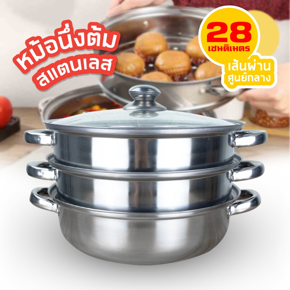 หม้อนึ่ง หม้อพร้อมซึ่ง หม้อต้ม หม้อสแตนเลส ซึงสแตนเลส หม้อ 2 ชั้น หม้อนึ้งอาหาร มีหูจับชั้นเดียว