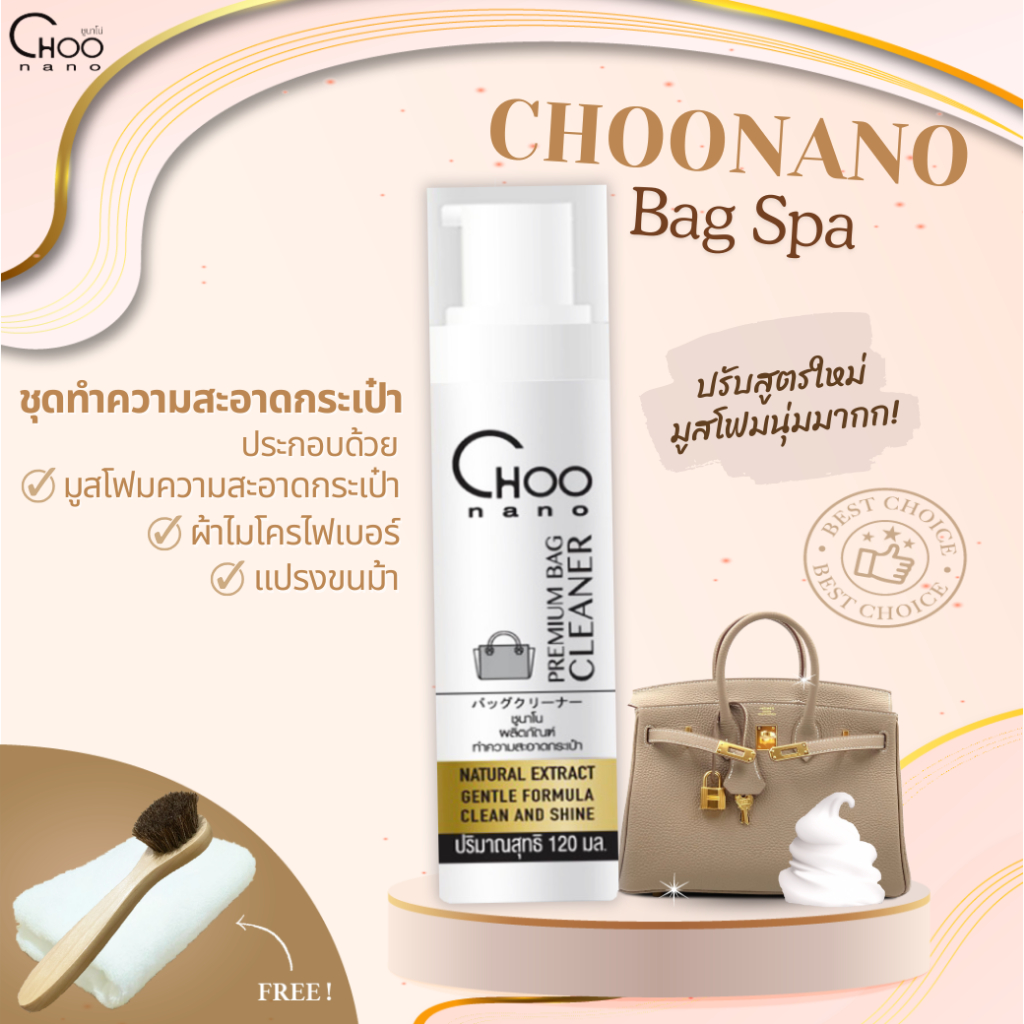 New ชุดน้ำยาทำความสะอาด กระเป๋าผ้า และ หนัง มี อย. BFS ฟรี แปรงขนม้า และ ผ้าไมโครไฟเบอร์