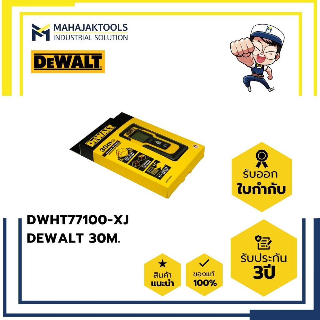 DWHT77100-XJ เครื่องวัดระยะเลเซอร์ DEWALT 30M.