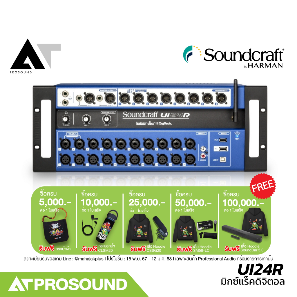 Soundcraft UI24R มิกซ์แร็คดิจิตอล 24 อินพุต 20 ช่องไมค์ 8 Aux พร้อมเสาส่ง Wifi (ของแท้) AT Prosound