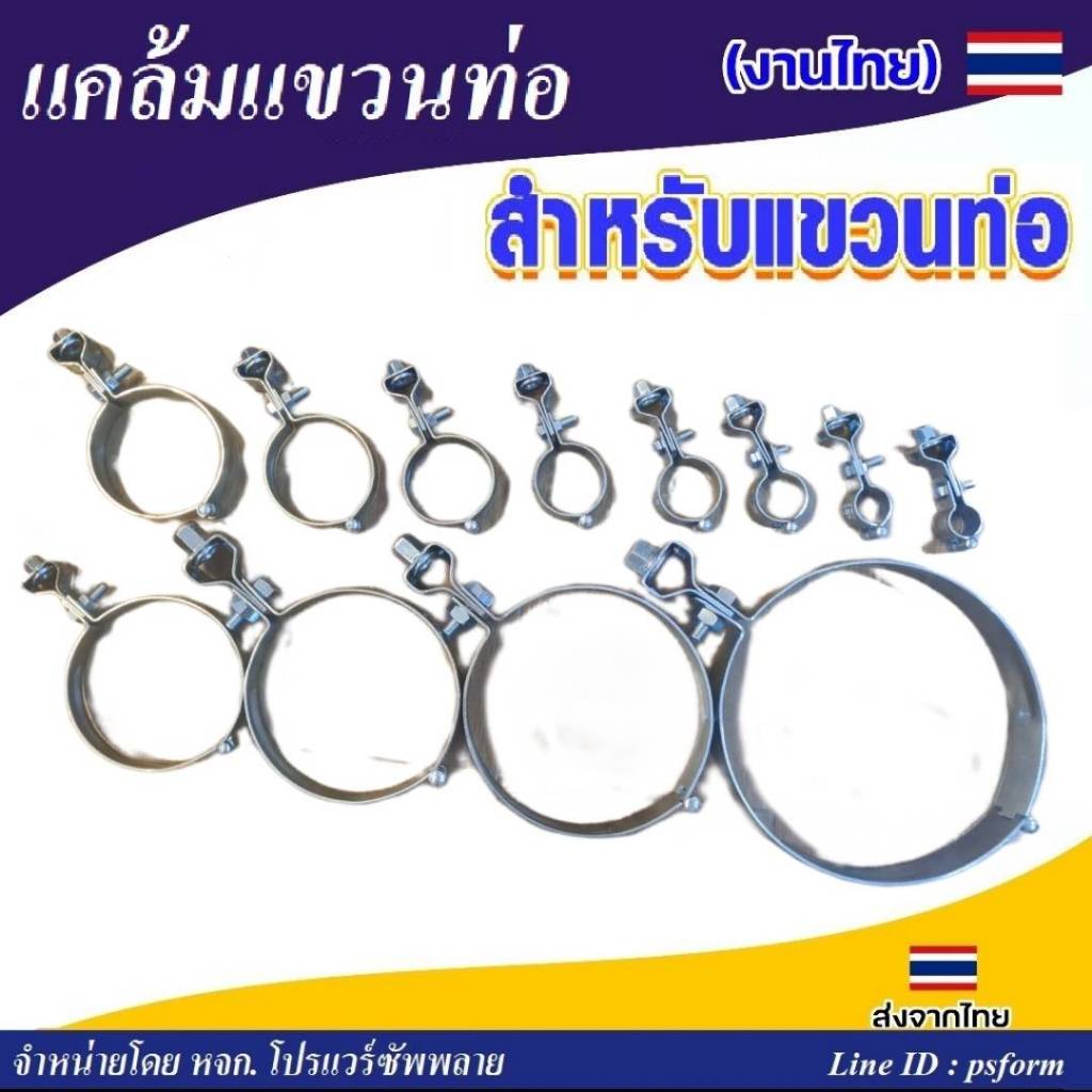 ไพพ์แฮงเกอร์ Pipe Hanger แคล้มแขวนท่อ ชุบซิงค์ ขนาดตั้งแต่ 1/2”-8”