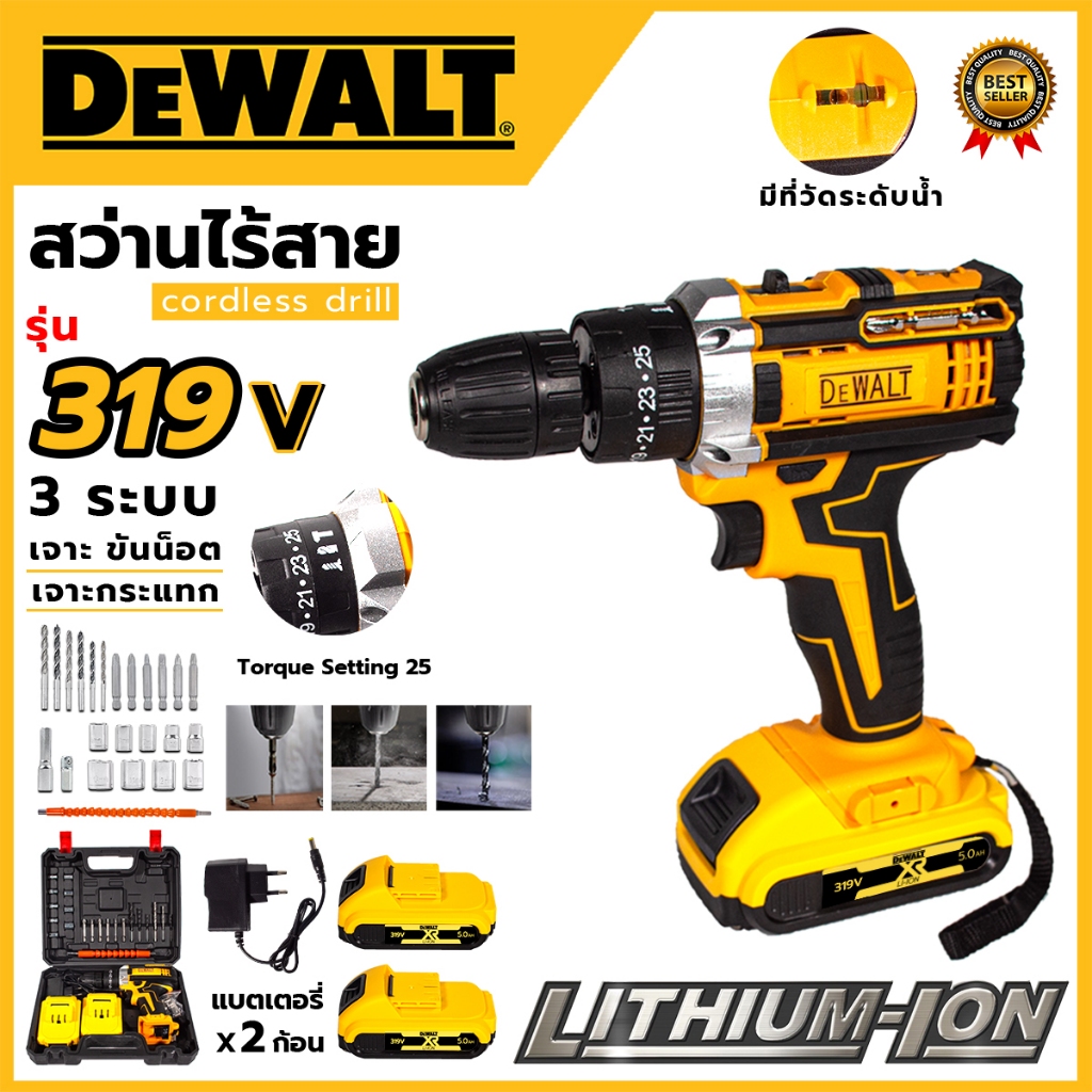 DEWALT สว่านไร้สาย 319V สว่านแบต พร้อมชุดอุปกรณ์ (งานAAA) การันตีสินค้าตรงปก
