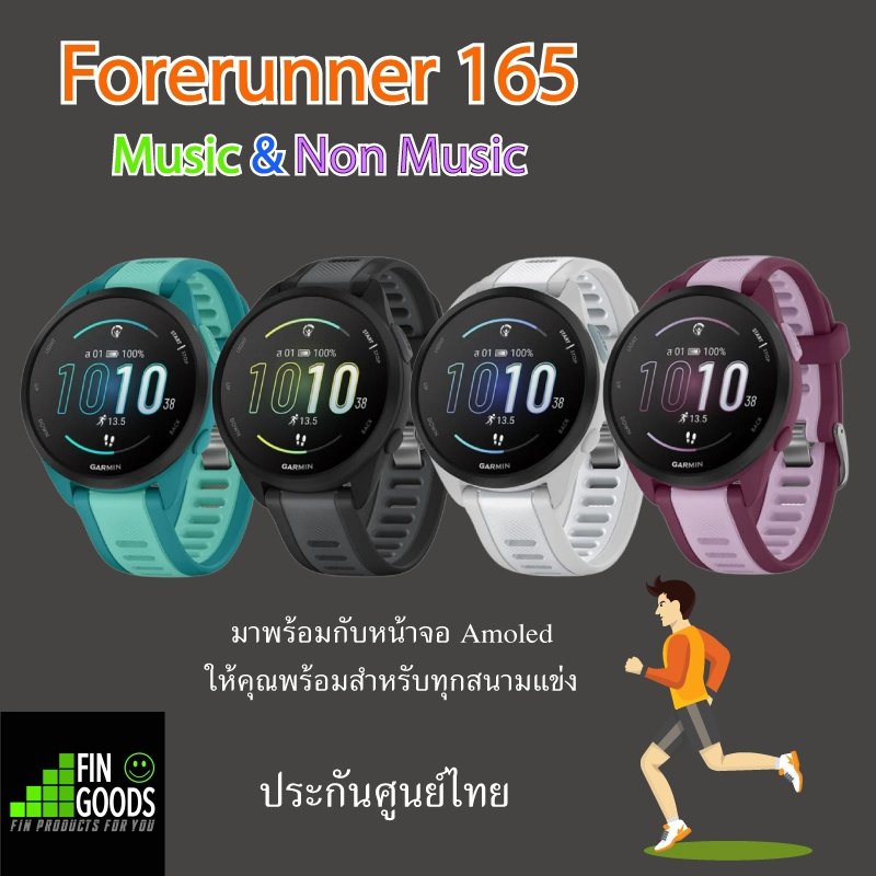 Garmin Forerunner 165 นาฬิกาสายนักวิ่ง รุ่นใหม่ ฟังก์ชั่นครบ ✅รับประกันศูนย์ไทย 2 ปี