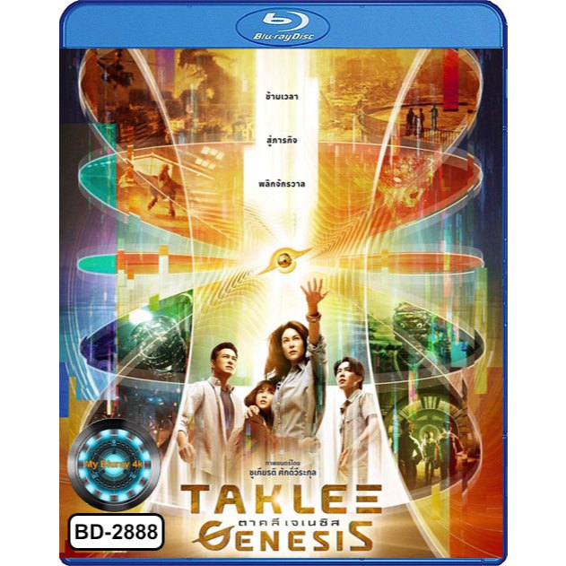 Bluray เสียงไทยมาสเตอร์ หนังใหม่ หนังบลูเรย์ ตาคลี เจเนซิส Taklee Genesis