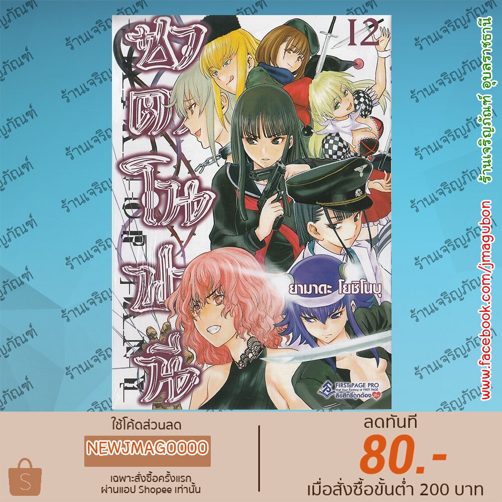 FPP หนังสือการ์ตูน ซาตาโนฟานี เล่ม 1-12 Satanophany