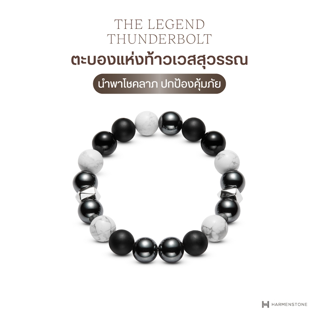 กำไลหินตะบองแห่งท้าวเวสสุวรรณ The Legend Thunderbolt - HARMENSTONE
