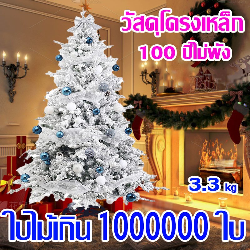 หลากหลายสไตล์ให้เลือก ต้นคริสต์มาส ขนาด 60/120/150/180/210 cm เท้าพลาสติก เท้าเหล็กต้น ไม้ตกแต่งบ้าน christmas tree