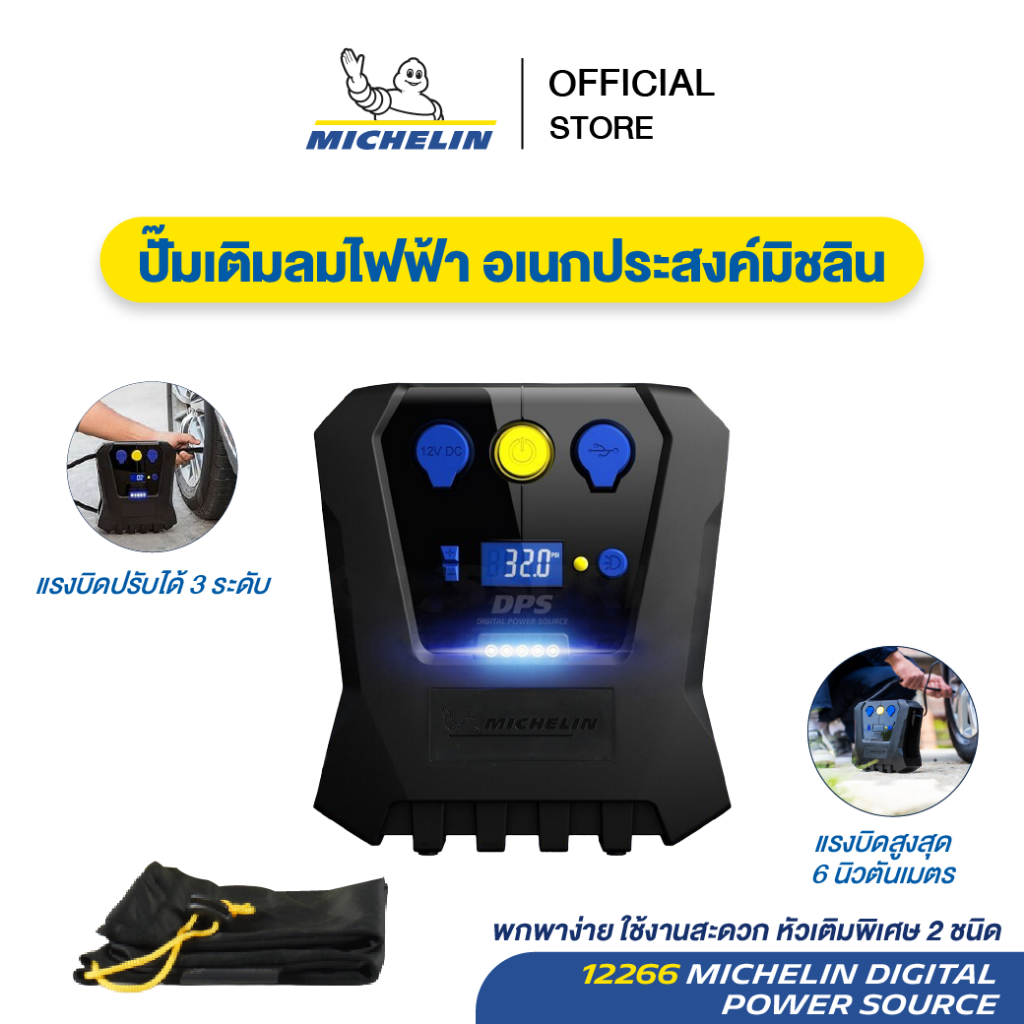 MICHELIN เครื่องปั๊มลมไฟฟ้าอเนกประสงค์ มิชลิน 12V รุ่น 12266 DIGITAL INFLATOR (ปลั๊กใช้กับที่จุดบุหรี่ในรถเท่านั้น)