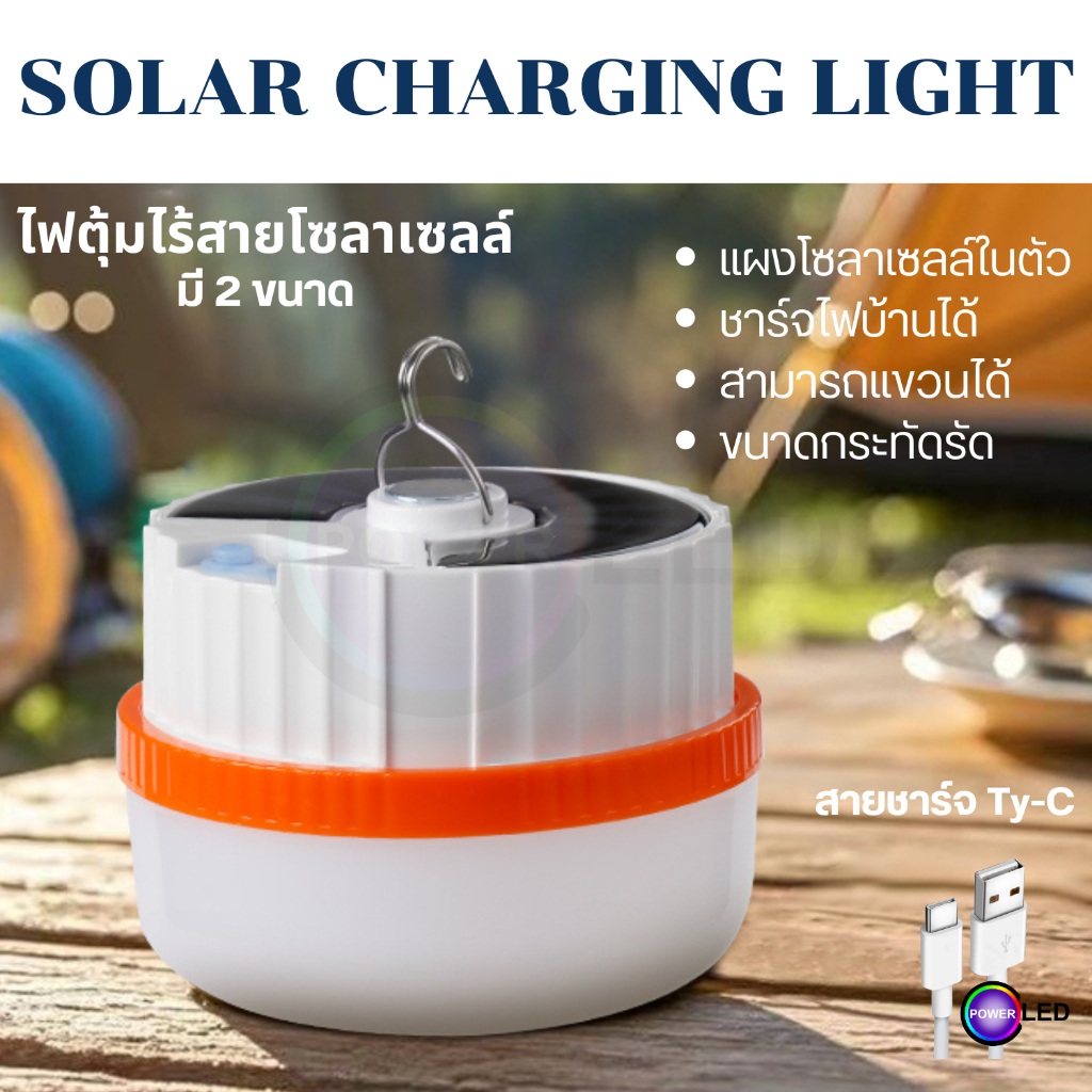 ไฟกระบอกโซลาเซลล์ ยืดหดได้ แสงไฟสีขาว HL-600w HL-800w ไฟฉุกเฉิน แถมสายชาร์จ