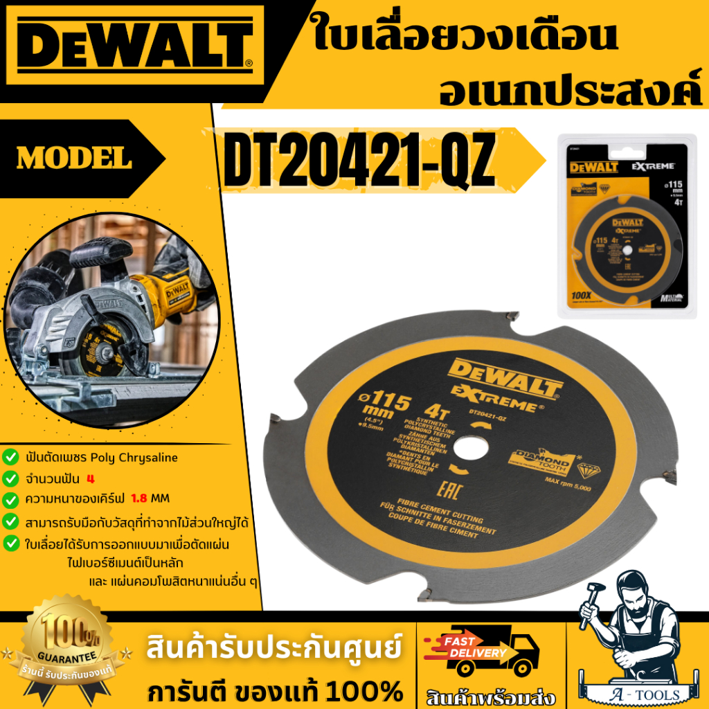 DEWALT ใบเลื่อยวงเดือนอเนกประสงค์ 4" รุ่น DT20421-QZ 115มม. 4ฟัน (สำหรับเลื่อยวงเดือนไร้สาย DCS571) 