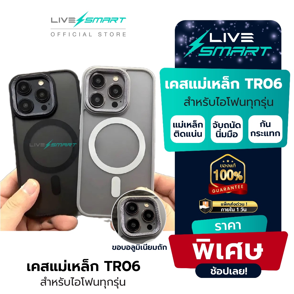 เคสใส เคสไอโฟน LiveSmart Magnetic Case เคสแม่เหล็ก เคส iPhone 13 14 15 16 TR06