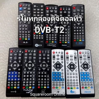 ✅พร้อมส่ง รีโมทกล่องดิจิตอล DVB-T2 AJ / Createch Compro Haier Forth / Nano / Family / MCOT / Focus / OneBoxHome / Sonore