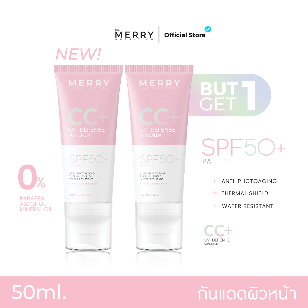 [ โปรเปิดตัว 1 แถม 1] MERRY LAB CC UV Defense Sunscreen 50 ml. กันแดดซีซี ปกปิดจุดด่างดำ