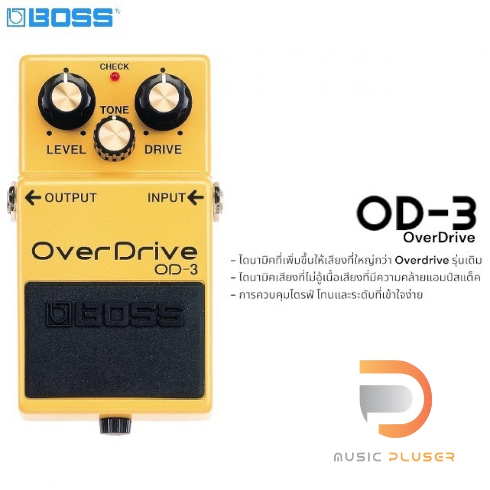 Boss OD-3 OverDrive เอฟเฟ็คกีต้าร์เสียงแตกแบบอุ่นๆ ปรับย่านความถี่ได้ละเอียด แข็งแรง ทนทาน lประกันศู