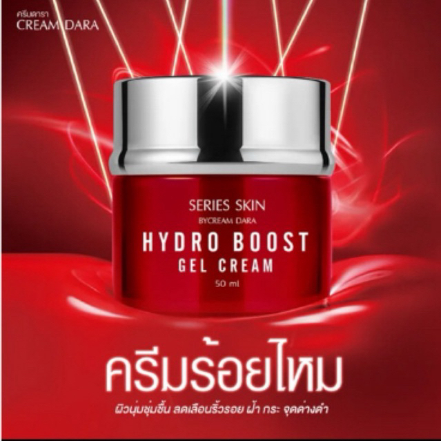 X50 ซีรี่ย์ สกิน ไฮโดร บูสท์ เจล ครีม 50มล. - X50 Series Skin Hydro Boost Gel Cream 50ml.