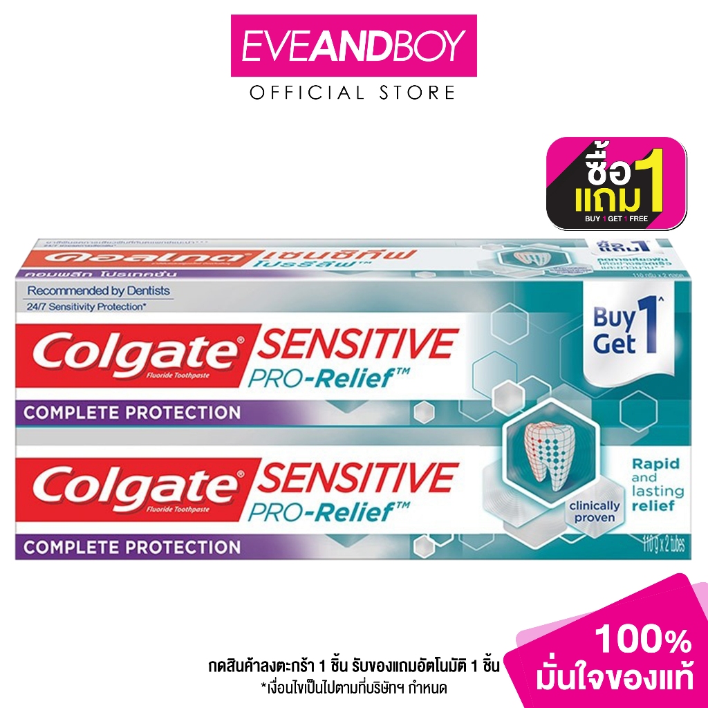 COLGATE Sensitive Pro Relief Complete Protection Toothpaste ขนาด 110 g. x 2 ยาสีฟัน คอลเกต โปรรีลีฟ คอมพลีท โปรเทคชั่น
