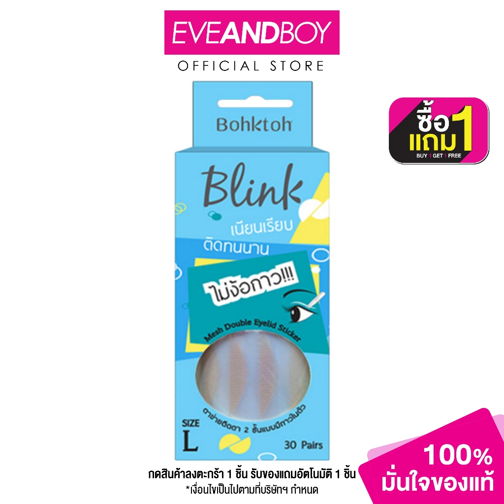BOHKTOH - Blink Mesh Double Eyelid Sticker ตาข่ายติดตาสองชั้น