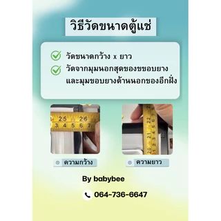 ขอบยางตู้เย็น 2 ประตู *แจ้งรุ่น ยี่ห้อ หรือวัดขนาด