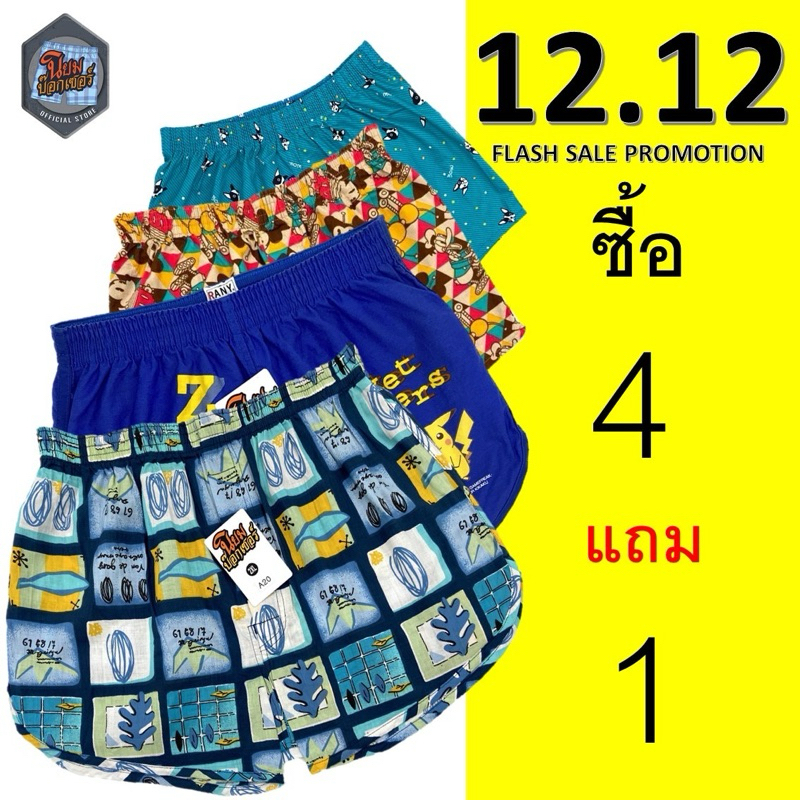 Niyomboxer บ๊อกเซอร์เกาหลีญี่ปุ่นแท้ Size S-7Xl เกรดA เกรดB (คละลาย) *** ซื้อ 4 แถม 1 ***