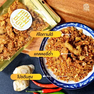 (ขายดี) น้ำพริก น้ำพริกหนังไก่ น้ำพริกคลีน คีโต น้ำพริกสุขภาพ ทำจากอกไก่ปลอดสารแท้ แบรนด์คุณแม่ชอบ