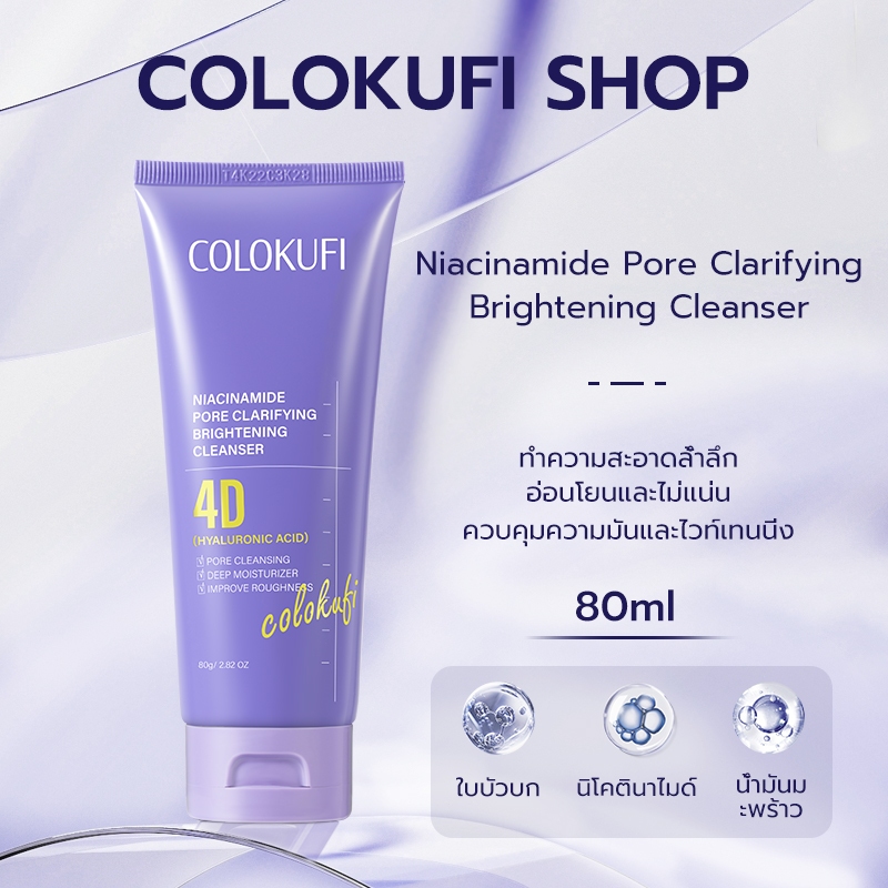 COLOKUFI โฟมล้างหน้า ทำความสะอาดใบหน้า คลีนเซอร์ ไบร์ทเทนนิ่ง คลีนเซอร์ Brightening Cleanser ลดสิว