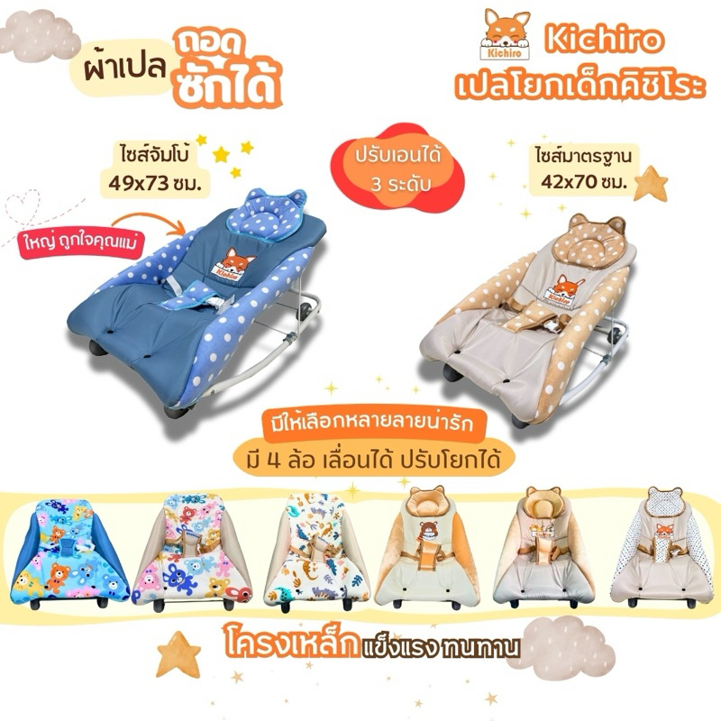 kichiro เปลโยก เปลโยกเด็ก มี4ล้อ เลื่อนได้ ปรับโยกได้ ผ้าเปลคุณภาพดีถอดซักได้ ผ้าเปลนุ่มไม่ระคายผิวเด็ก