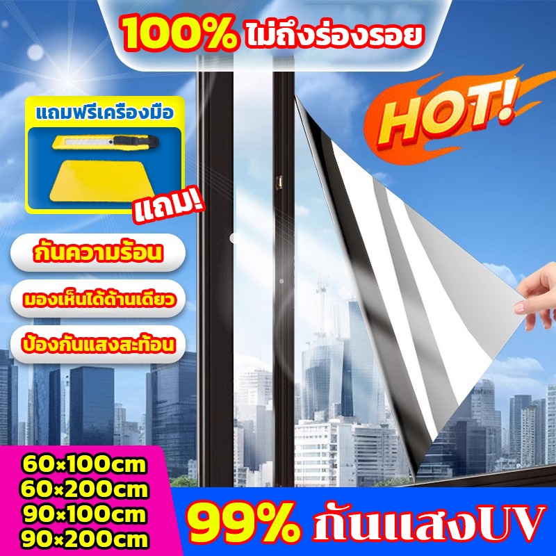 【กันรังสี UV 99%】ตัวเลือกแรก ฟิล์มติดกระจก  กันความร้อน  มองเห็นด้านเดียว  ฟิล์มปรอท  ฟิล์มติดกระจก (ราคาต่อเมตร)