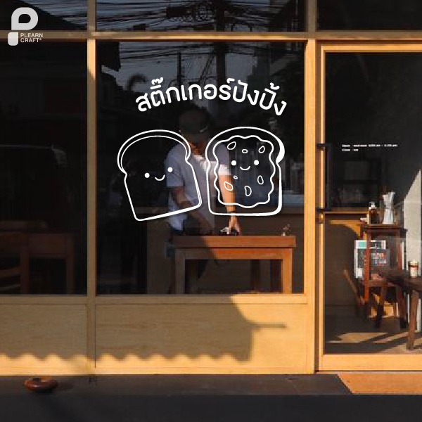 BNBK011 Slice Plain Toast Bread สติ๊กเกอร์ ขนมปัง ปังปิ้ง