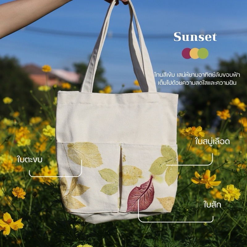 กระเป๋าผ้าพิมพ์ลายธรรมชาติจากใบไม้ มีช่องด้านหน้า2ช่อง มีกระดุมแม่เหล็กดูด มีกนะเป๋าด้านใน โทนสีเข้ม (sunset)