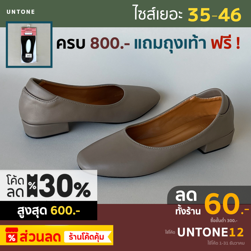 รองเท้าคัชชู หัวตัด 1 นิ้ว ไซส์ใหญ่ 35-46 สีดาร์คมอคค่า [Dark Mocha SQ1] UNTONE