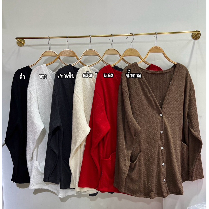เสื้อคลุมแขนยาว แต่งกระเป๋า 2 ข้าง #เสื้อผ้าไซส์ใหญ่