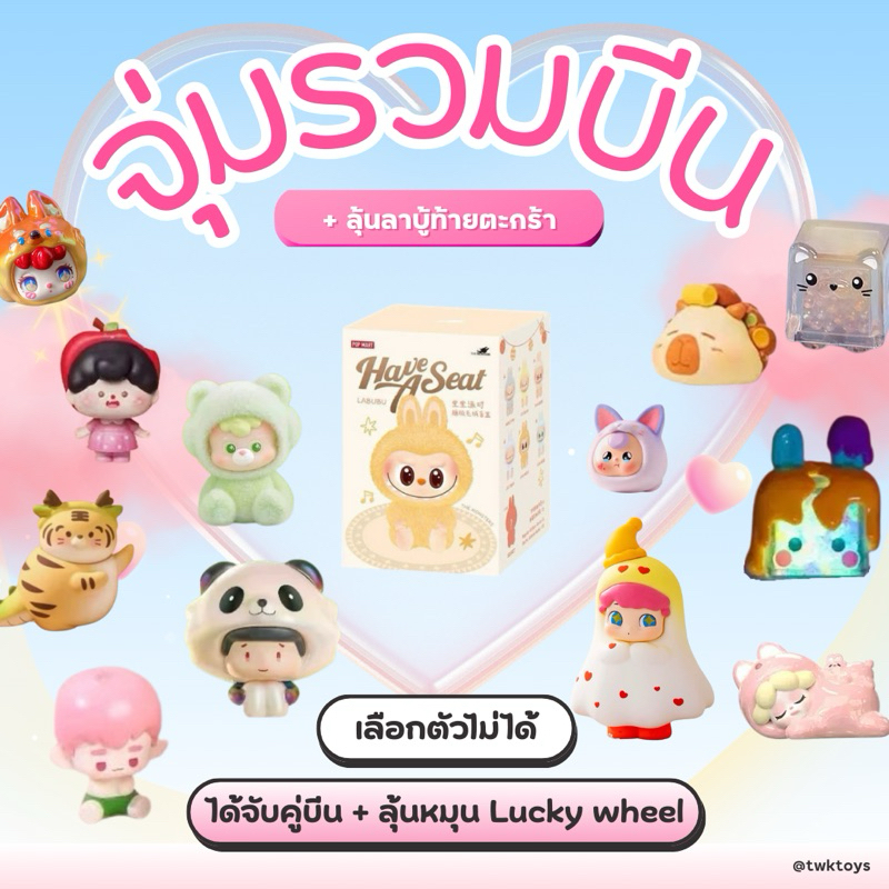จุ่มรวมบีน+จับคู่ลุ้นโบนัส+ลุ้นลาบู้ท้ายตะกร้า