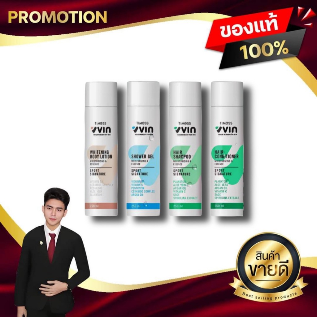 ไทเมส วีวิน บอดี้ ซีรี่ TIMESS VVIN Body Series สะอาด หอม สดชื่น พร้อมสู้ใหม่ เอโฟร์เอส ของแท้100%