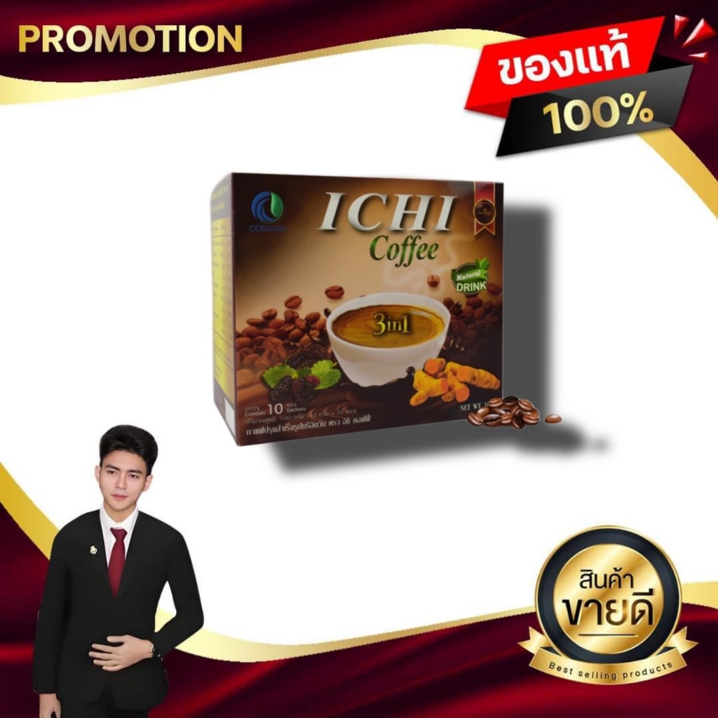 อิชิ คอฟฟี่ Ichi Coffee กาแฟสำหรับผู้รักสุขภาพ CCI INNOVATION ซีซีไอ อินโนเวชั่น ของแท้100%