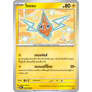 [Pokemon] Pokemon Single - sv8s สเตลลาร์สายฟ้าฟาด - โทเกคิส, ธันเดอร์, แรร์คอย (โปเกมอนการ์ด)