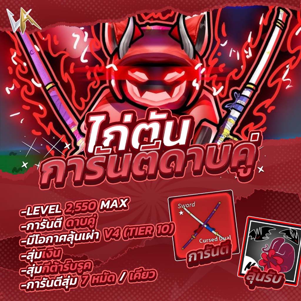 ไก่ตันดาบคู่ สุดตึง CKD การ์ดเกมแมพBF การ์ดสวยคมชัด