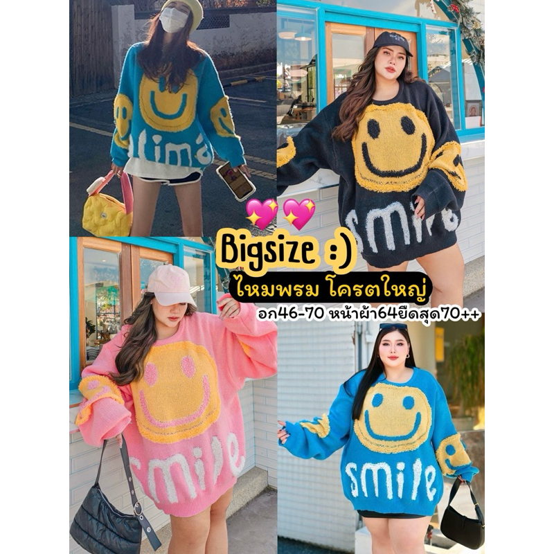 ไหมพรมbigsizeลายยิ้ม|อก46-70++