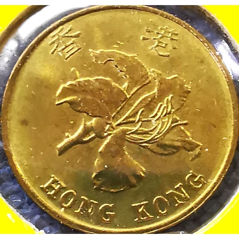 เหรียญ​หมุนเวียน​ ฮ่องกง​ Hong​ Kong,​ 10 Cent​s, ใช้แล้ว, #​0236
