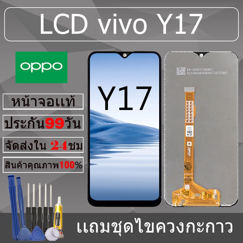 อะไหล่หน้าจอ สำหรับ vivo Y17 หน้าจองานเเท้ vivo Y17