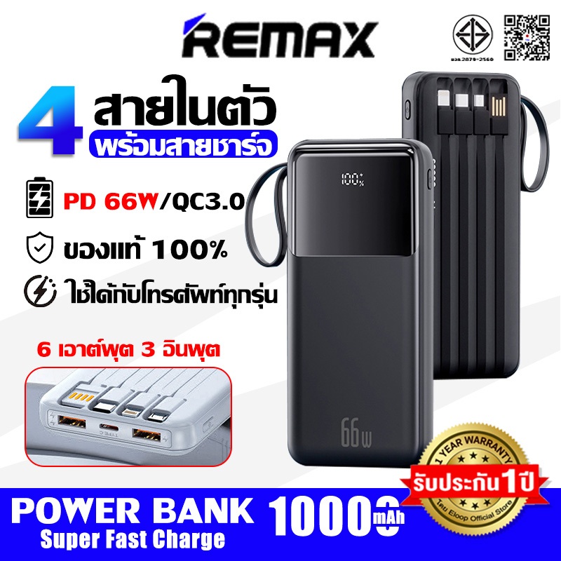 [รับประกัน 1 ปี] 4 in 1 แบตสำรอง ของแท้10000mAh PD 66W มาพร้อมสาย 4 เส้นในตัว Q.C 3.0 Fast Charging Powerbank ของแท้100%