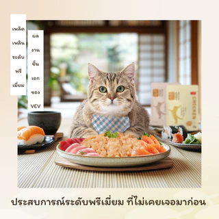 VEV อาหารเปียกแมว อาหารลูกแมว อาหารแมวโต อาหารแมวสูงวัย สูตรใหม่ ขนาด 75g